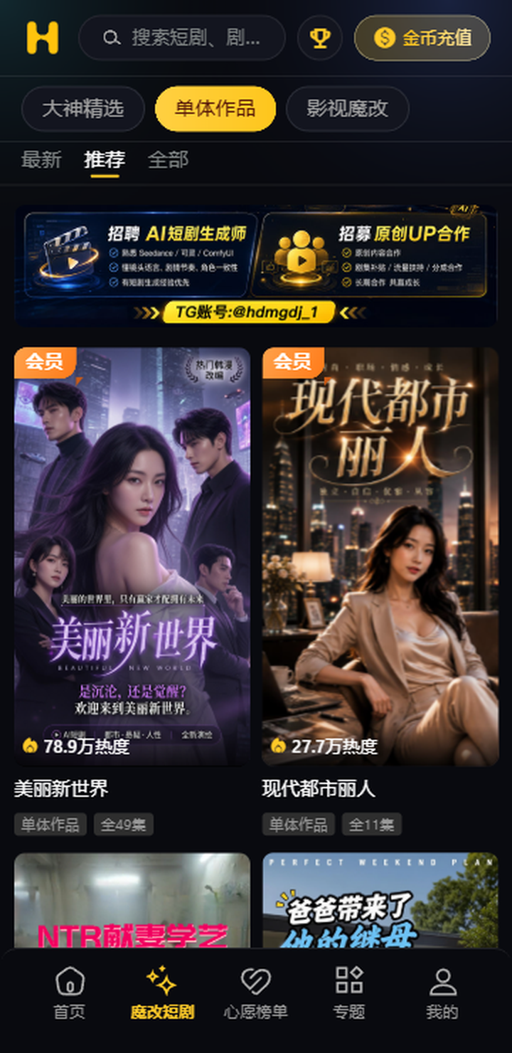 禁果短剧APP应用首页