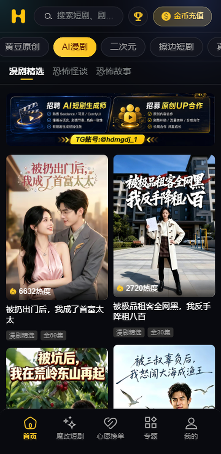 禁果短剧APPAI漫剧页面